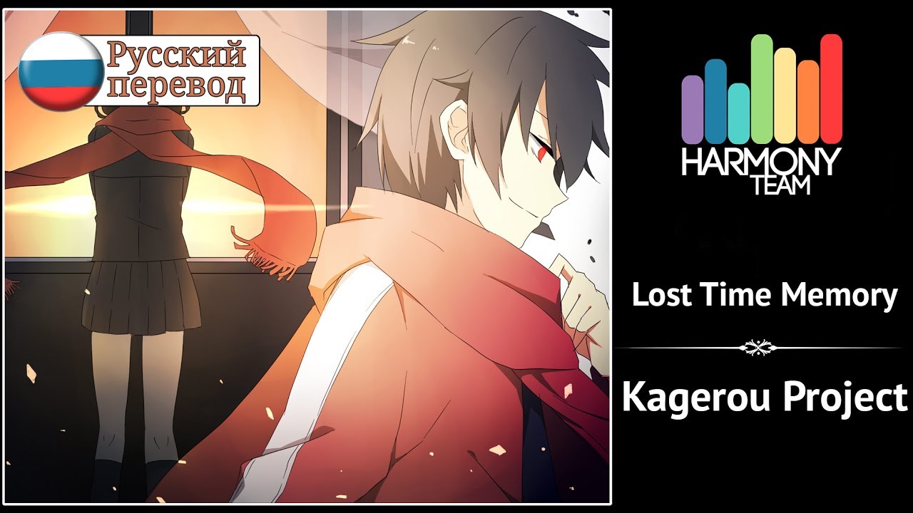 [Kagerou Project RUS cover] Nomiya - Lost Time Memory [Harmony Team]