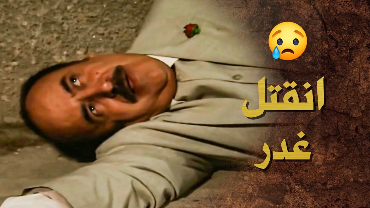 البيك بينقـ ـل قدام باب بيته .... 😱 ـ بيت جدي