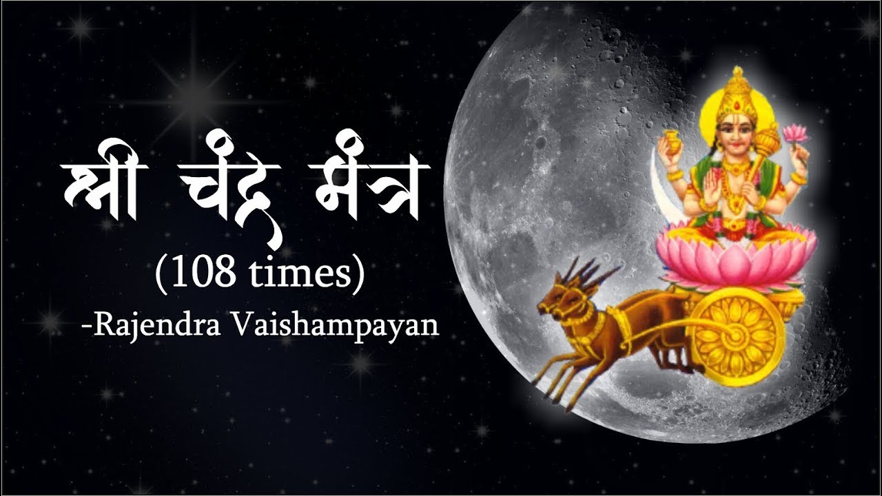 Chandra Graha Mantra 108 Times With Lyrics | Navgraha Mantra | Chandra Graha Stotram