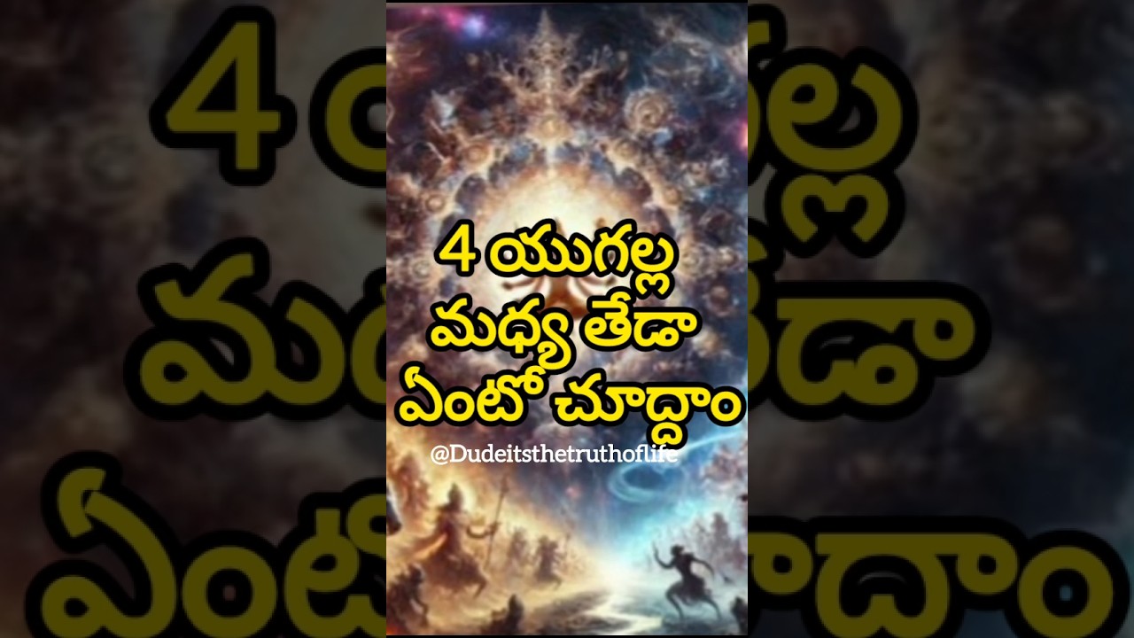 😮 Explained difference between 4 yugas #trending #telugu #youtubeshorts #shortsfeed #shorts