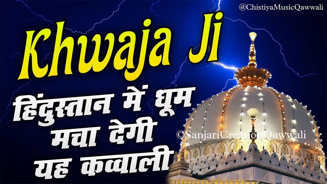 Khwaja Ji New Kavvali 2025 👑 Khwaja Garib Nawaz Qawwali 🥰 Ajmer Sharif Kavvali &hearts;️ New Qawwali 2025