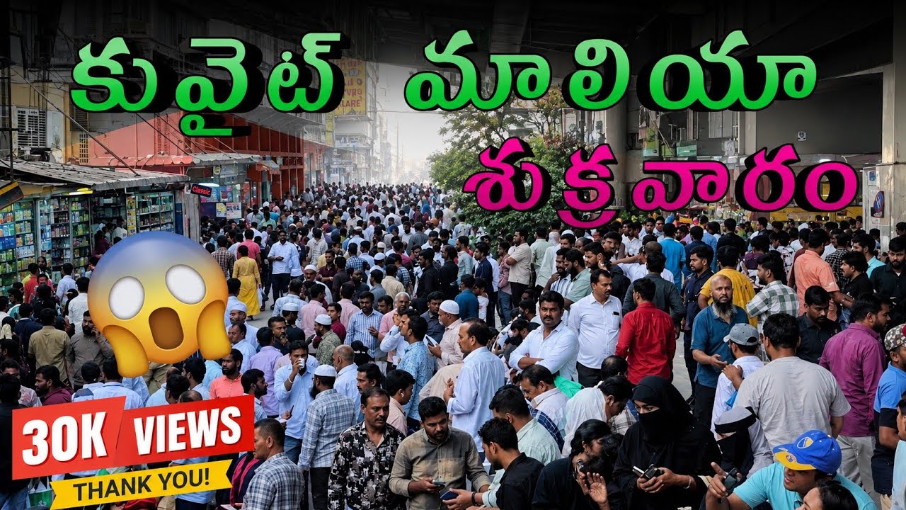 Kuwait 🇰🇼 మాలియా మన తెలుగువారు ప్రతి శుక్రవారం కలిసేది ఇక్కడే Kuwait Maliya Friday KW Maliya bridge