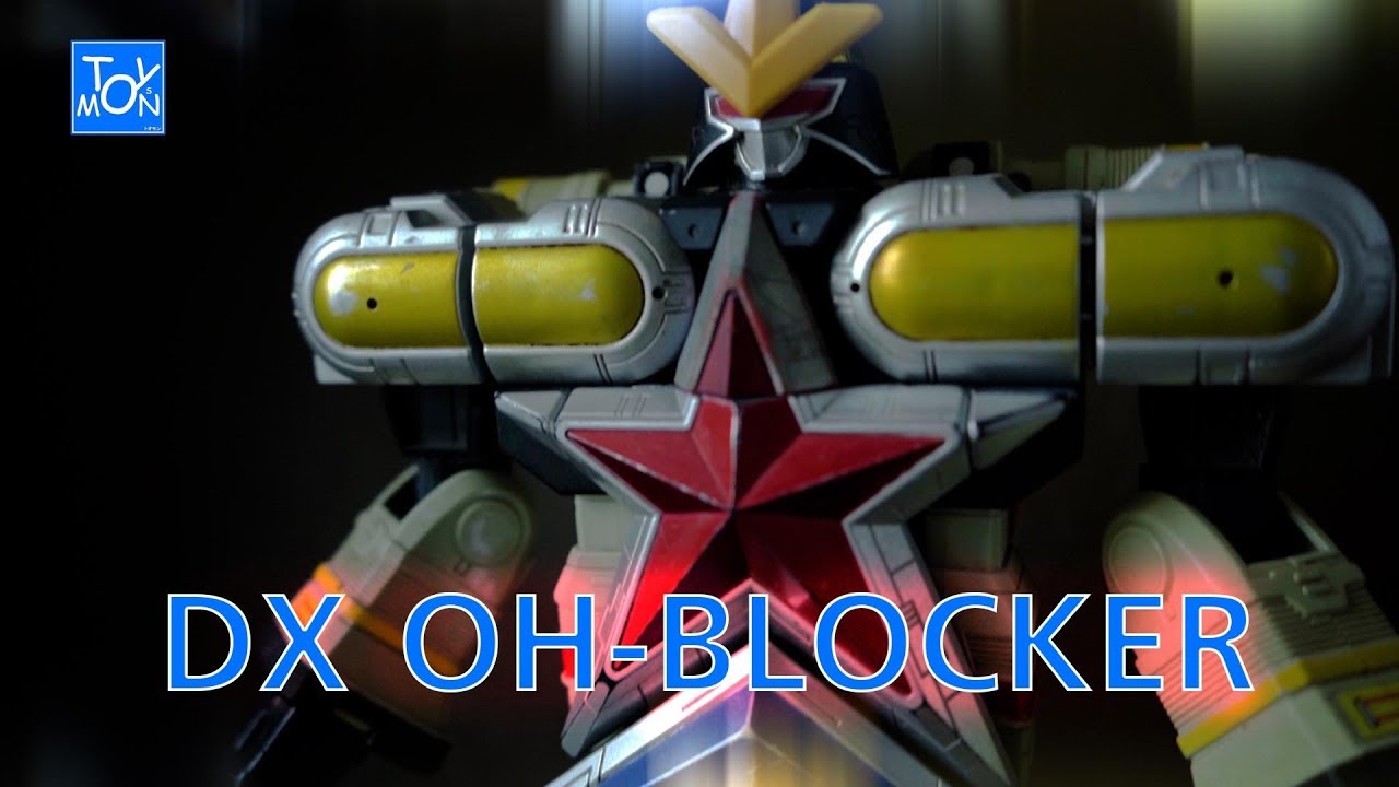 รีวิว หุ่นโอบล็อคเกอร์ - DX OhBlock | ขบวนการโอเรนเจอร์ Chouriki Sentai Ohranger