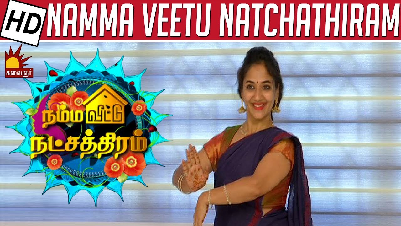 Classical Dance by Priya Prince | Namma Veetu Natchathiram | Kalaignar TV