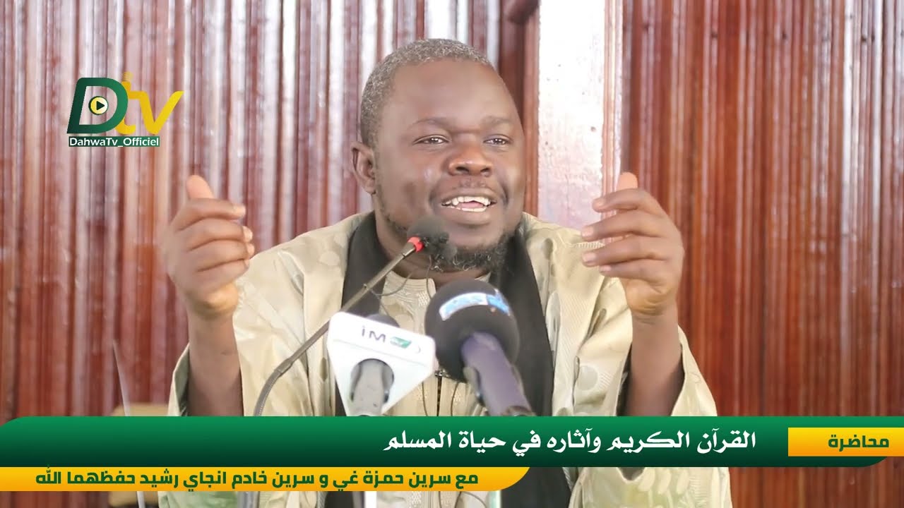Conférence :le Coran : son importance ... | Oustaz Khadim Ndiaye R & Oustaz Hamza GAYE- أهمية القرآن