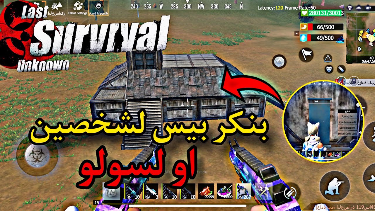 راست موبايل تصميم بيت لشخص او شخصين بنكر بيس last island of survival base  design for solo or duo