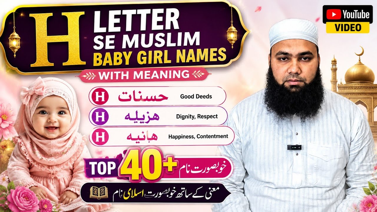 H Letter Se Muslim Ladkiyon Ke Naam 2025 || H Se Muslim Girls Names 2025 || LafzeQadeerOfficial