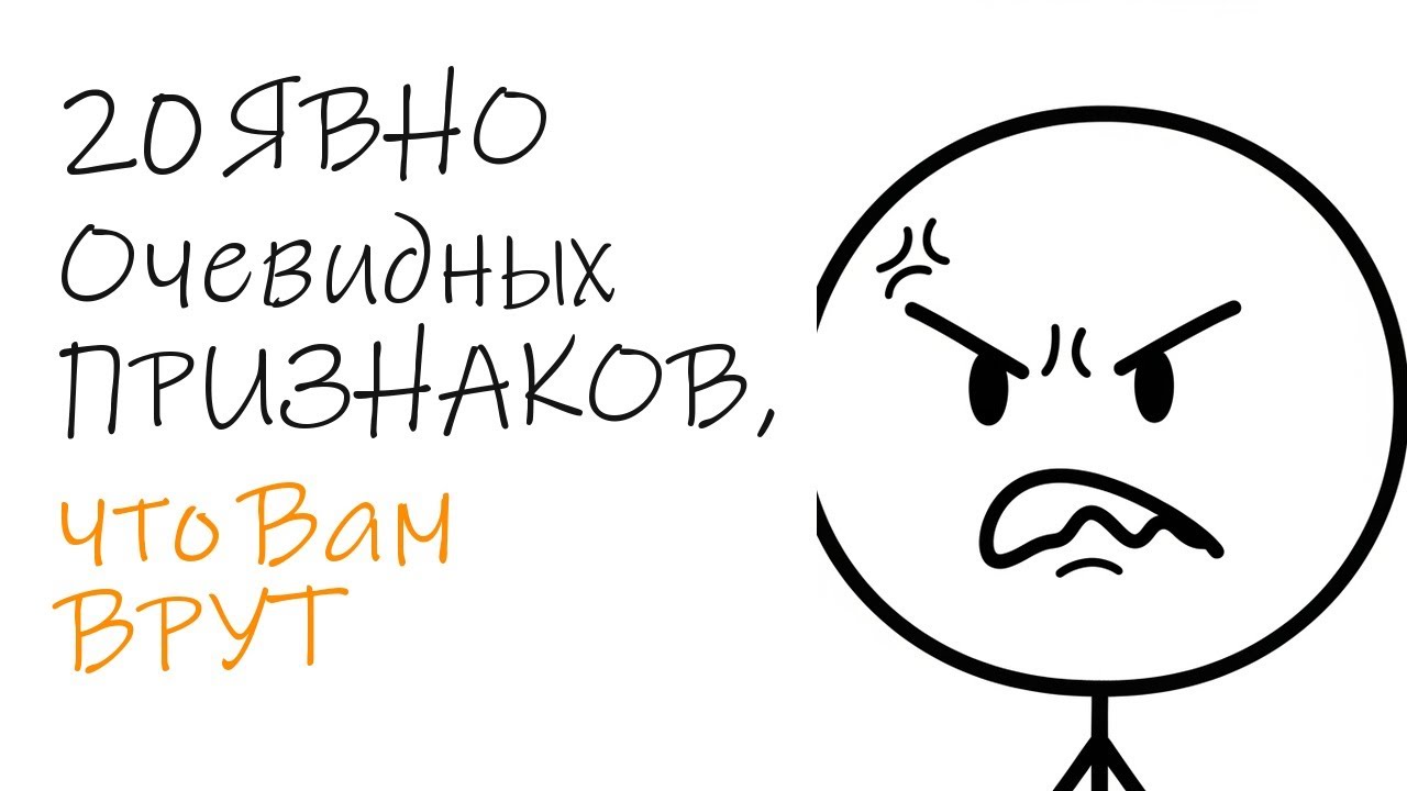 20 ПРИЗНАКОВ, что ВАМ ВРУТ | Как распознать ложь за секунды