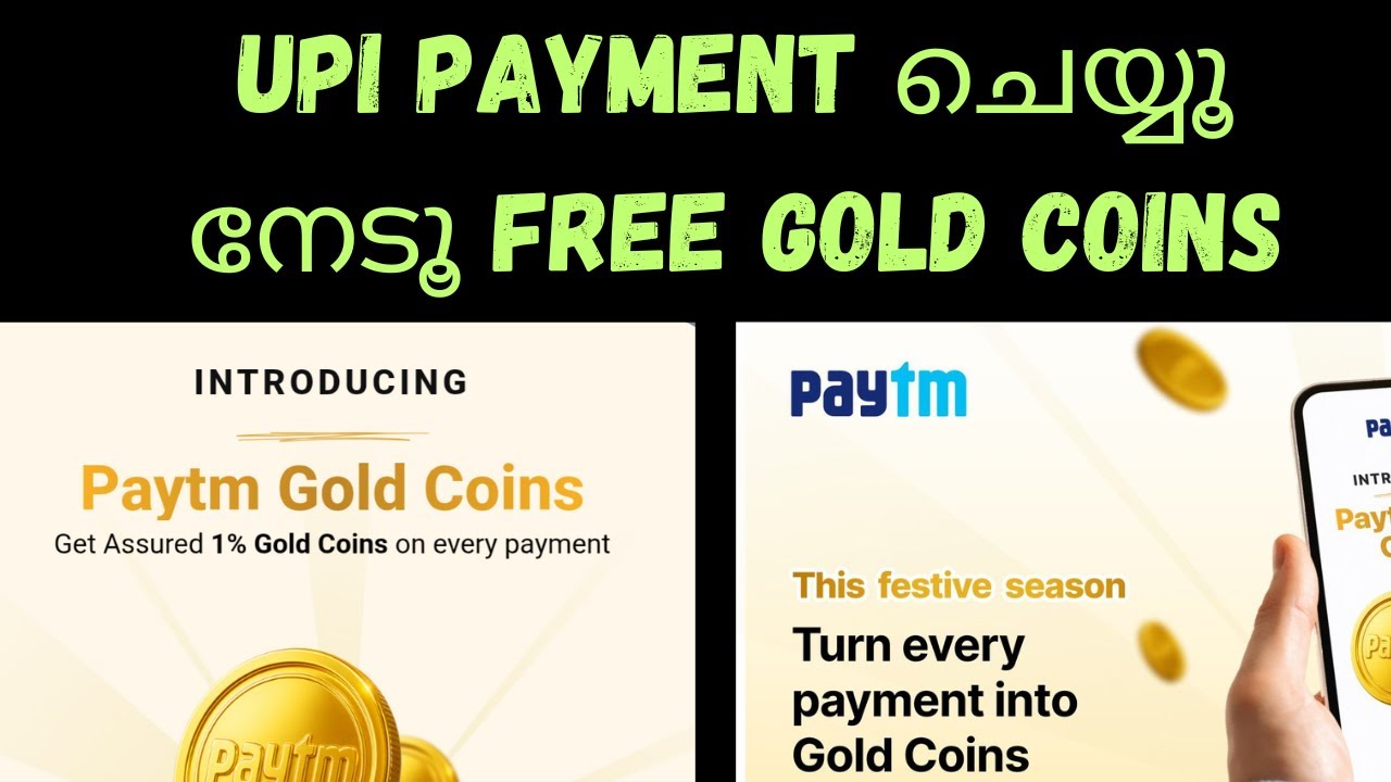 എല്ലാ UPI പേയ്&zwnj;മെന്റിലും നേടൂ സ്വർണ്ണം  | Paytm Gold Coin Reward | Malayalam 2025