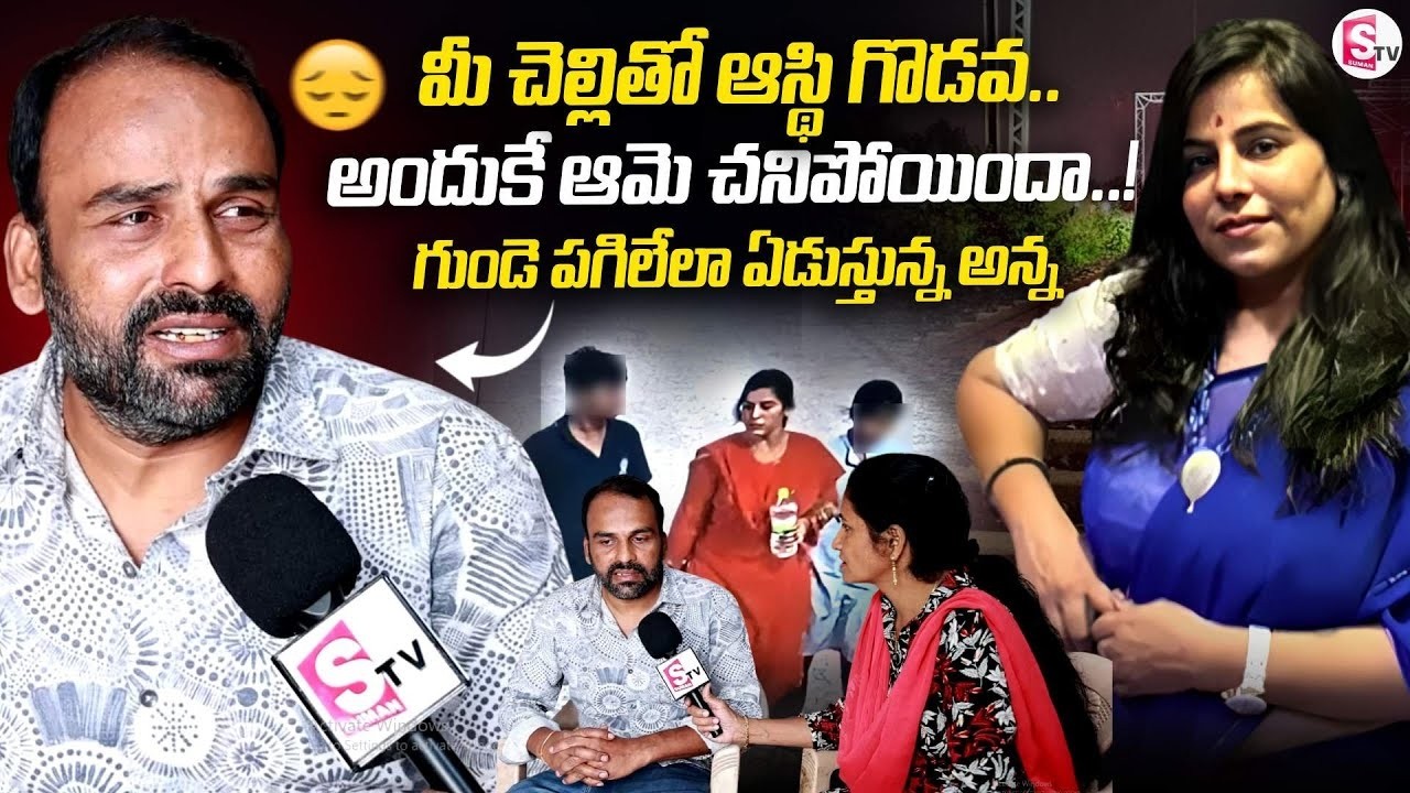అన్న చెప్పిన నిజాలు.!| Vijayareddy Brother Emotional Truth Revealed | Cherlapally | SumanTV Nirupama