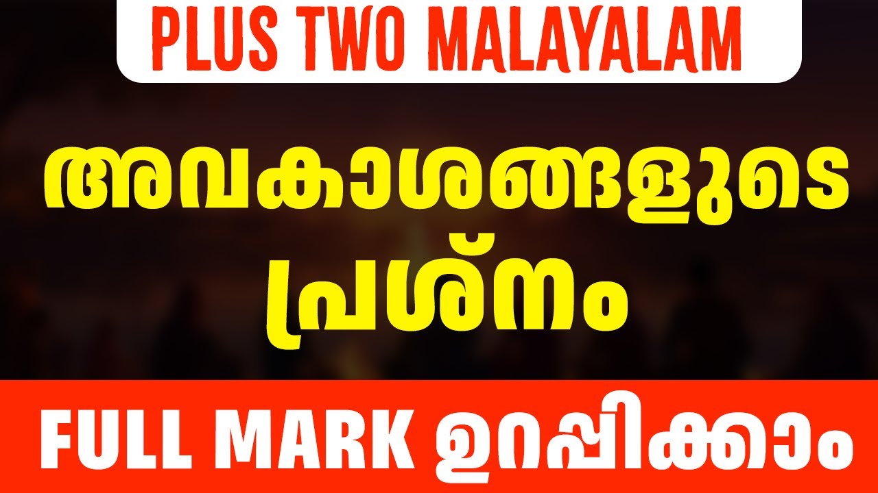 PLUS TWO MALAYALAM | AVAKASHANGALUDE PRESHNAM CHAPTER EXPLAINED | 100% SURE 8-MARK QUESTION!