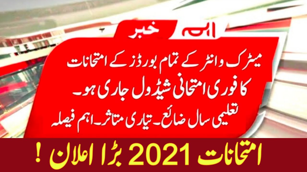 Latest Boards Exam 2021 big news for stdents Promotion news 2021 to all boards  canceled boards exam