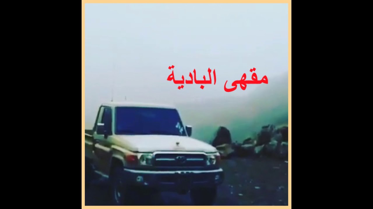 يا من حويت الحلا - أبو عسكر|| كلمات: أبو حنظل المرادي (حصرياً)