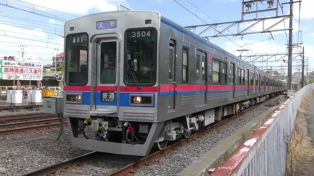 【床下機器ピカピカ】京成3500形 04-03+54-53+02-01(3504編成が検査明け)