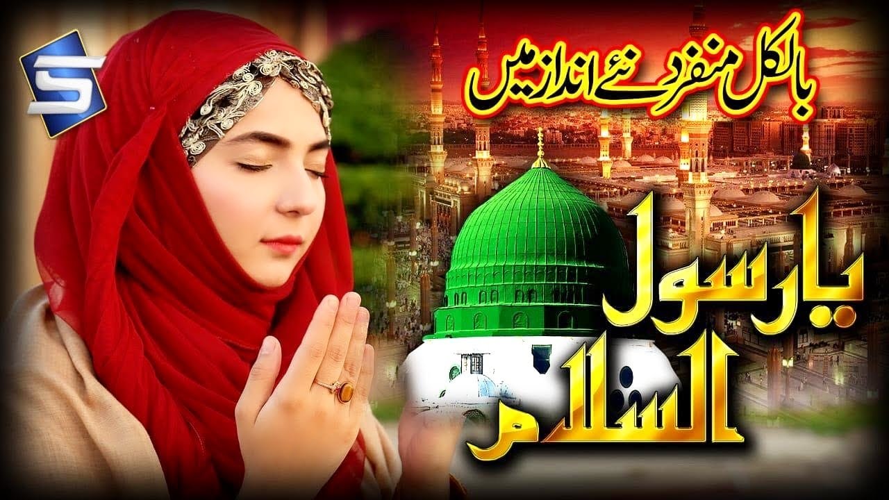 Zahra Haidery New Salam 2020 | Ya Rasool Assalam |Studio5