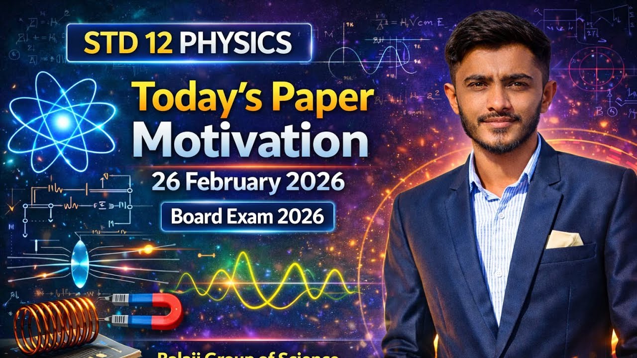 ડર નહીં ! STD 12 Physics Paper Motivation 2026 | Today’s Board Exam Strategy  | 26 February Physics