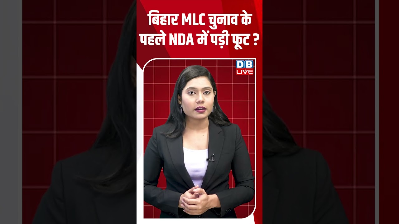 बिहार MLC चुनाव के पहले NDA में पड़ी फूट