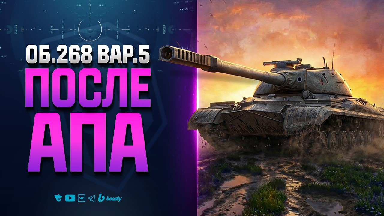 Стал ли Играбелен Об.258 Вар.5 После Апа