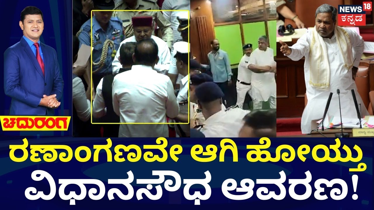 Governor vs Karnataka Government|VB Ram vs MGNRAGA |ರಾಜ್ಯ ಸರ್ಕಾರದ ಹೋರಾಟ, ಕಲಾಪಕ್ಕೆ ಗವರ್ನರ್‌ ಆಕ್ಷೇಪ