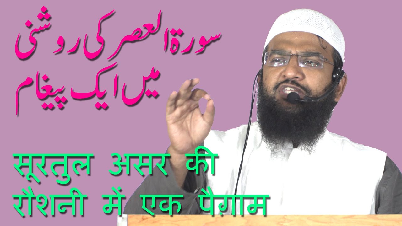 Surat Ul Asr Ki Roshni Mein Ek Paighaam By Abdul Haseeb Madani