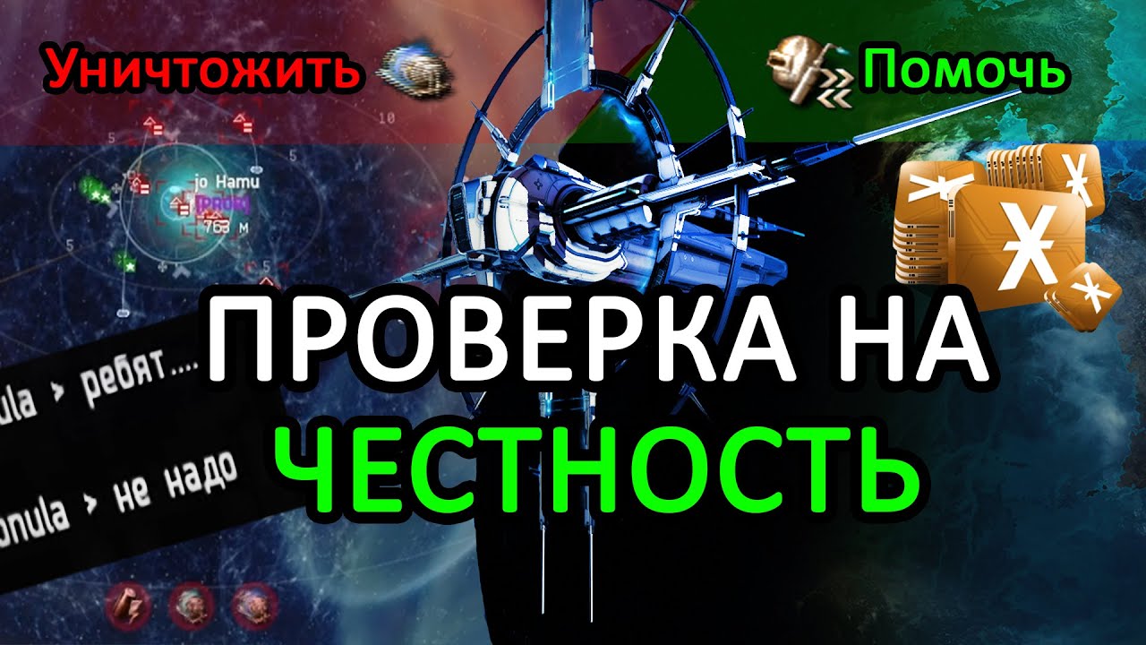 EVE ONLINE: ПРОВЕРКА НА ЧЕСТНОСТЬ / ПОМОГУТ ли НОВИЧКУ ? #eveonline