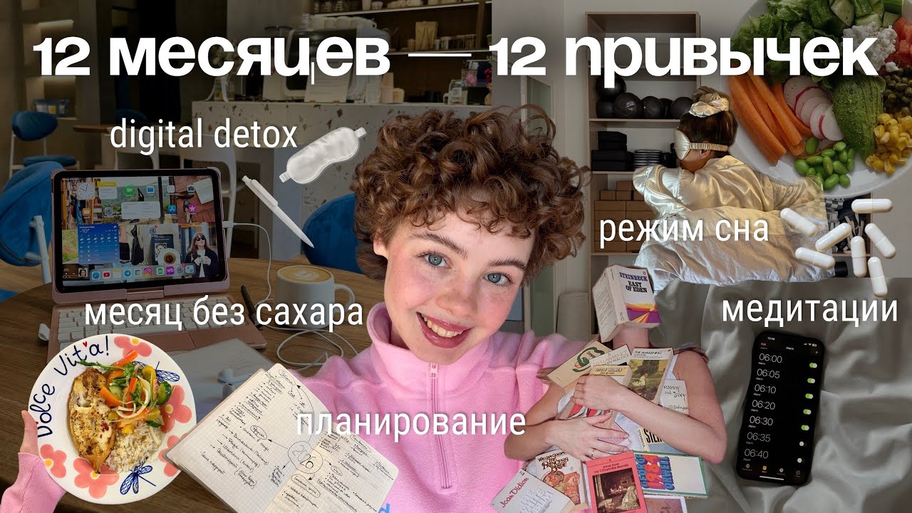 привычки, чтобы изменить жизнь в 2026 году !! тестирую 12 привычек на каждый месяц