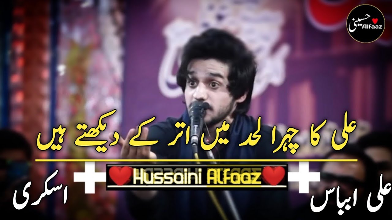 Ali Ka Chehara Lahad Men Utar Ke Dekhte Hain🕋‼️ Ali Abbas Askari Urdu Poetry ‼️ Hussaini Alfaaz