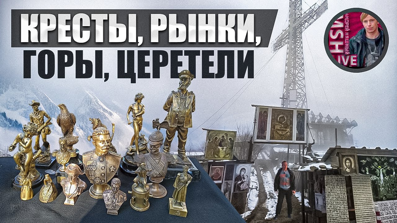 Криповость в тумане. Зедазенский крест из радиолерелейной мачты.