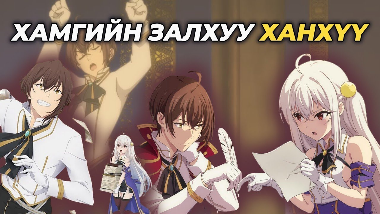 УЛСАА ЗАРАХЫГ ХҮСДЭГ ХАНХҮҮ | БҮТЭН