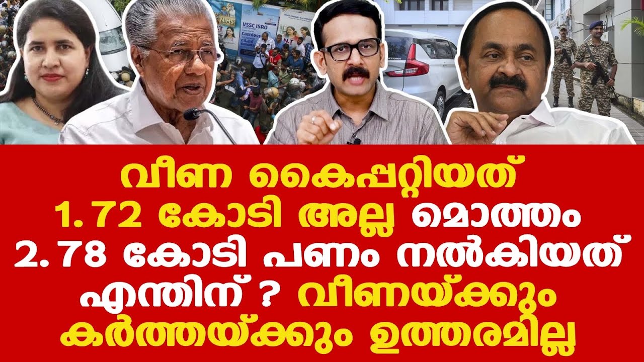 Pinarayi VDS | ED Raid | മന്ത്രിസഭയും കുലുങ്ങുമോ ഇ.ഡി തേരോട്ടത്തില്&zwj;.?