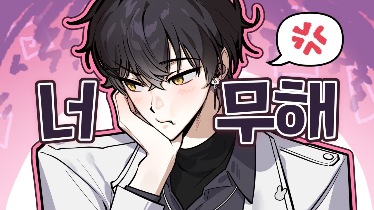 아 안 삐졌다고