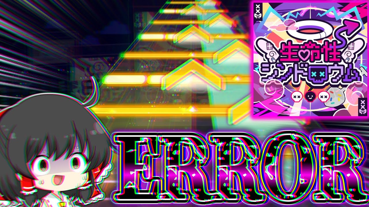 【プロセカ】ついに来たプロセカ4周年記念高難易度楽曲！！かめりあさんの『生命性シンドロウム』と全身全霊で戦ってみた結果...！！【ゆっくり実況】