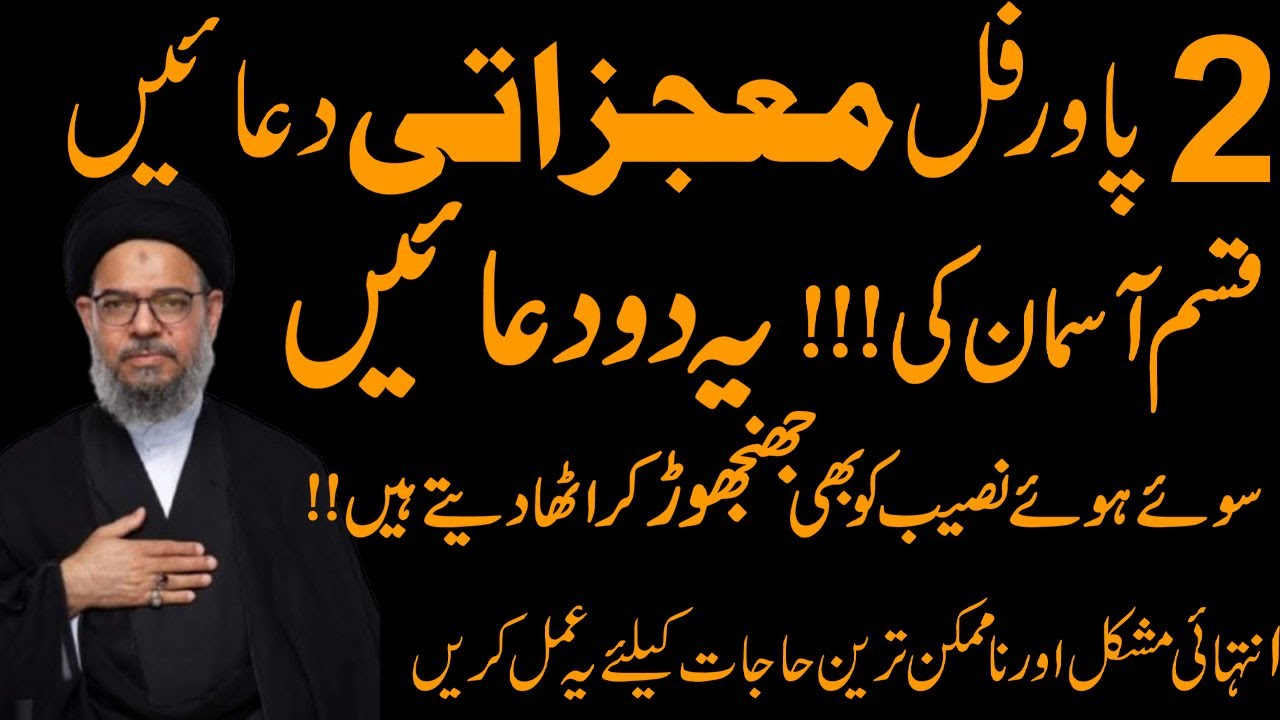 Sakhat Se Sakhat Hajat K Liye 2 Mujzati Duaian ! Maulana Kumail Mehdavi