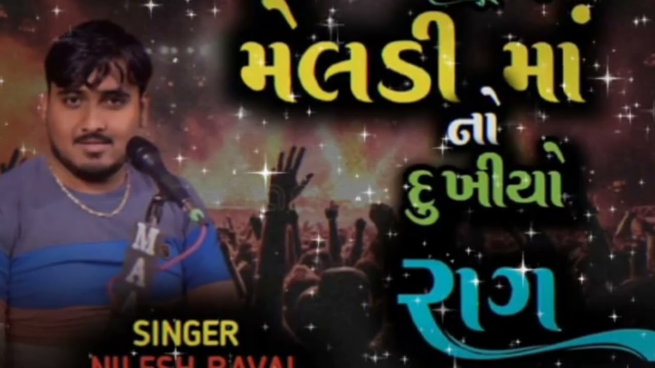 MELDI MA NO DUKHIYO RAG  SINGER NILESH RAVAL