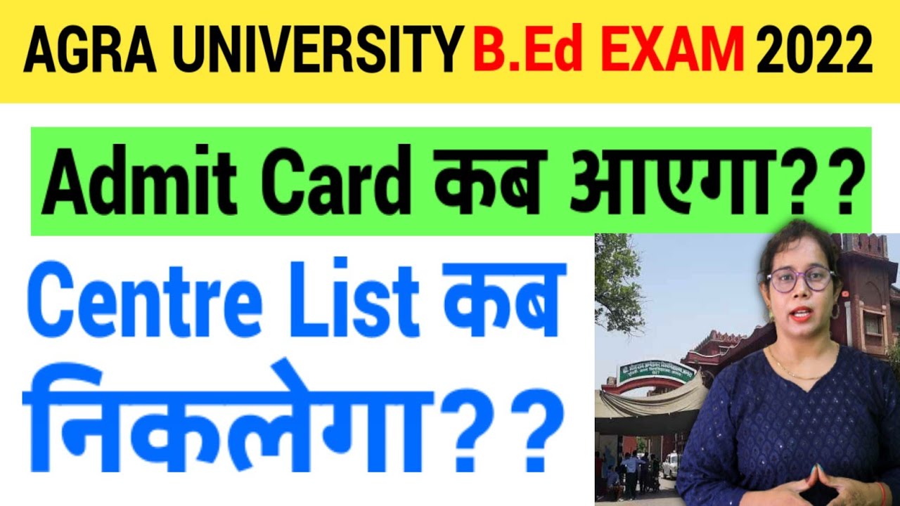 Agra University B.Ed Exam Admit Card कब आएगा? Dbrau bed exam 2022 | Catalyst soni