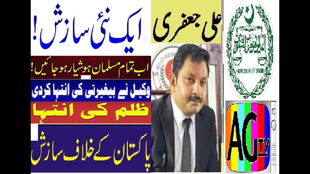 Ali Jafary fake advocate bark again علی جعفری کی دوبارہ بکواس - Abutalib Ghadiri AG TV