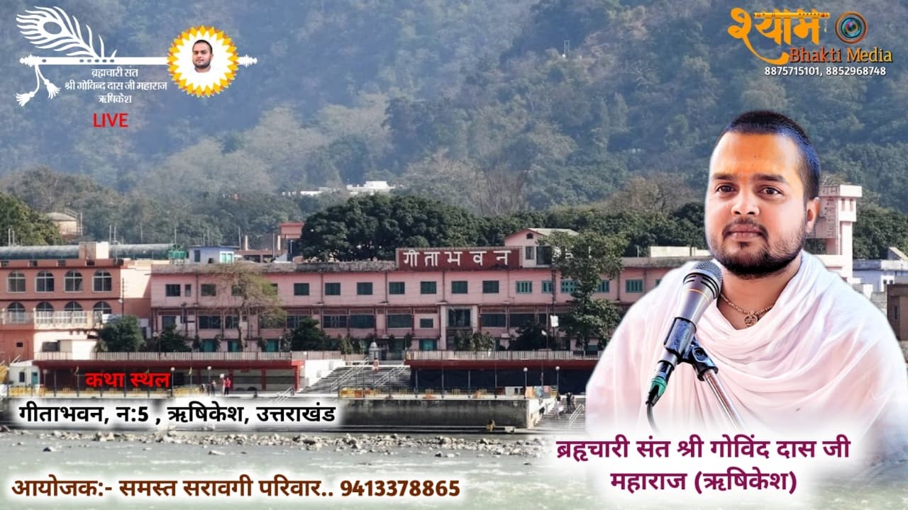 🔴 DAY- 3 श्री मद्भागवत कथा | ब्रह्मचारी संत श्री गोविन्द दास जी महाराज | गीताभवन,न:5,ऋषिकेश UK