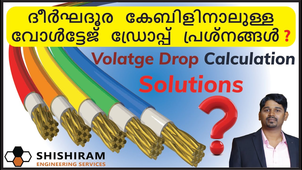 Voltage Drop Problem | Long Distance Cable | Voltage Drop Calculation | Cable Size Selection Formula