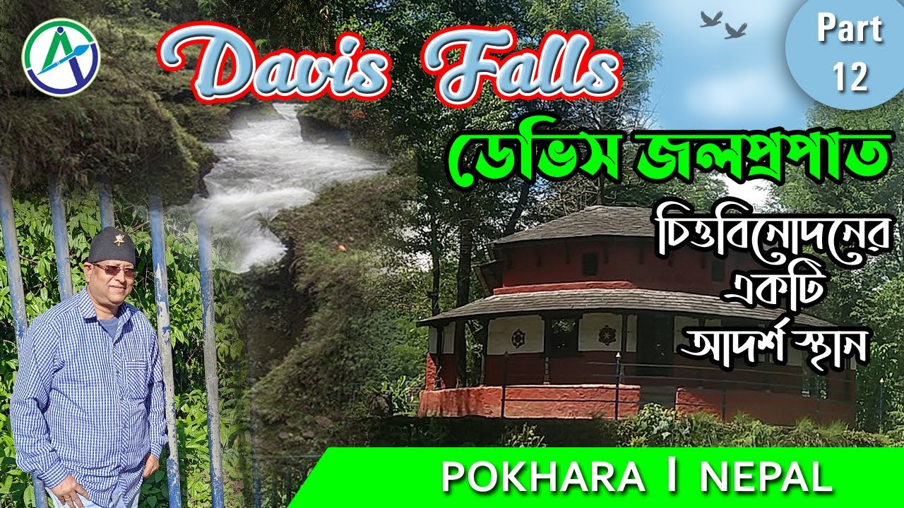 DAVIS FALLS  (PATALE CHHANGO) I POKHARA, NEPAL