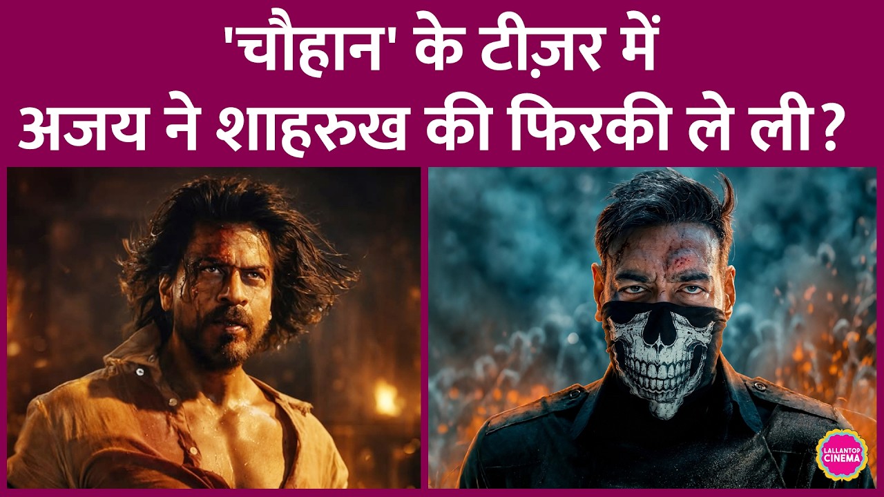 People call Ajay Devgn's Chauhaan teaser a dig at Shahrukh Khan's Pathaan, fans clash