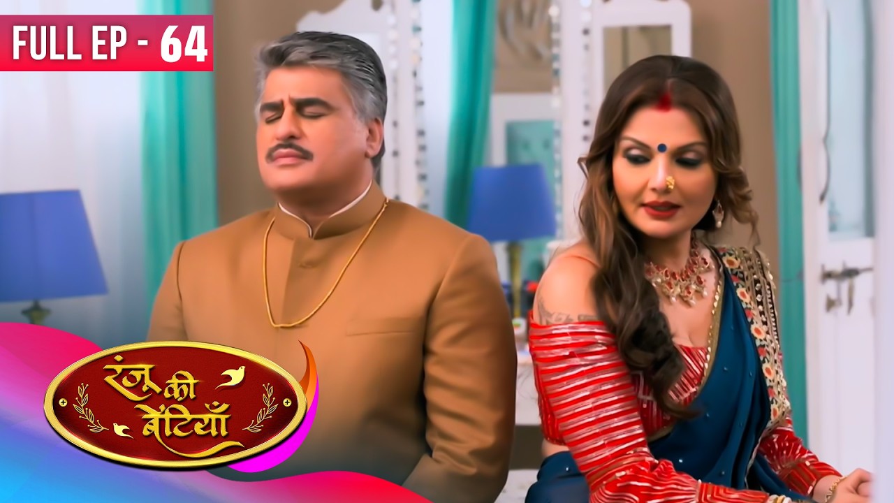 Ek Maa, 4 Betiyaan Aur Zindagi Ki Jung | Ranju Ki Betiyaan Ep 64 | Dangal 2