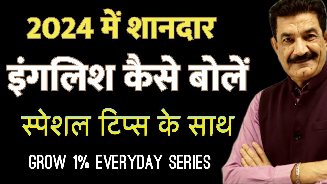 Vlog 22| Tips for Spoken English | Personality Development | Simply Ram Verma |