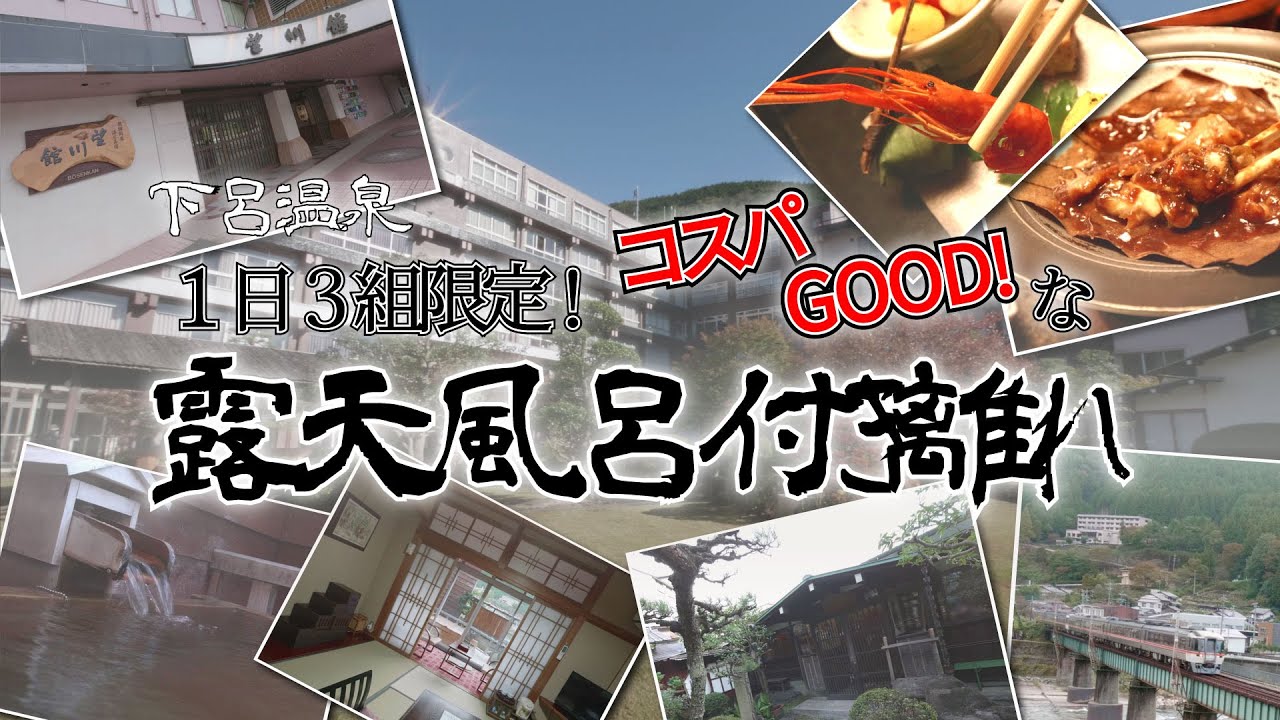 2022『下呂温泉旅行』＃02 1日3組限定 コスパGood! な 露天風呂付離れ 「望川館」