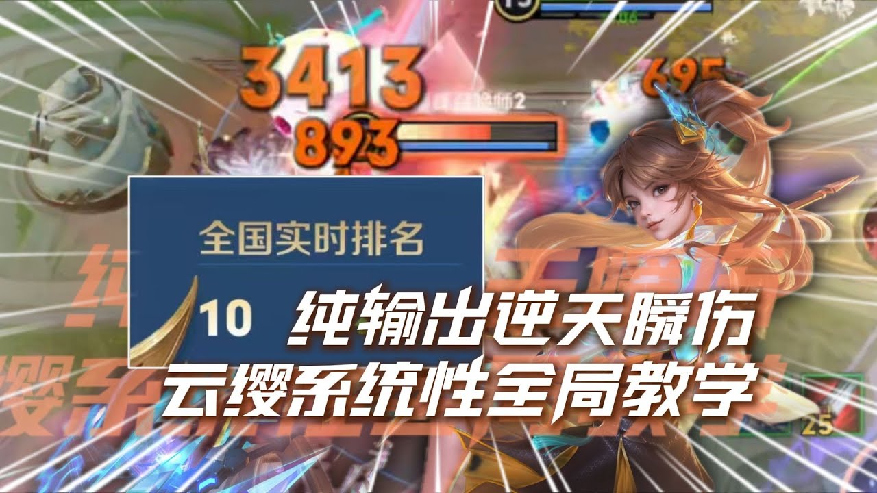 暴击流云缨实战可行！？国一云缨给你真正的答案！ #一寒打野教学