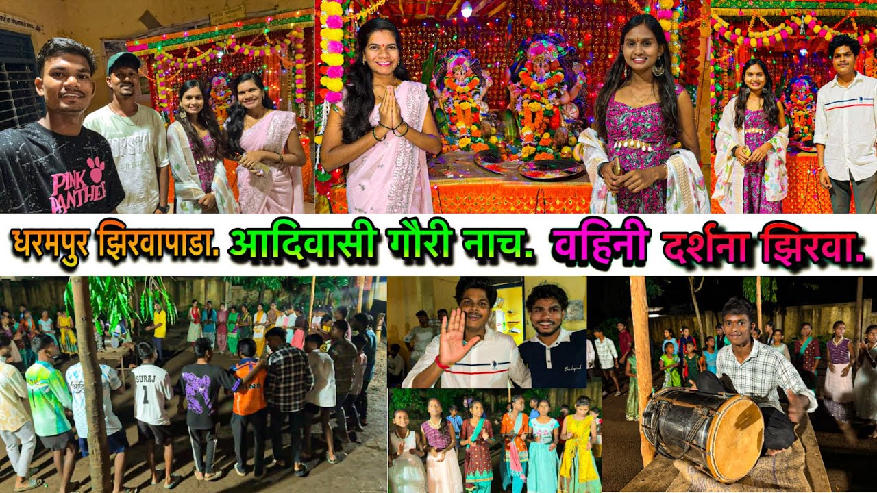 गणपती Dharampur zirvapada/आदिवासी गौरी नाच.vahini/Darshana zirva/rahul chavre video nakki baga.