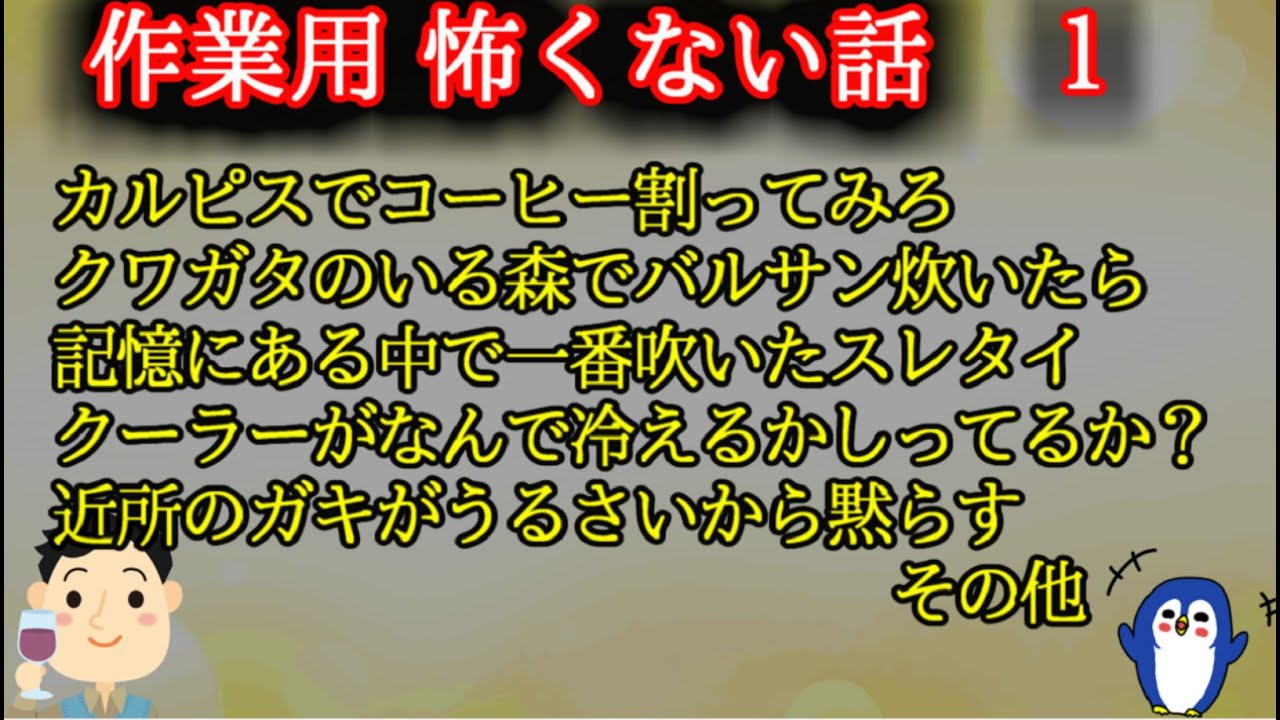 【作業用】　2ch　怖くない話　【ゆっくり】