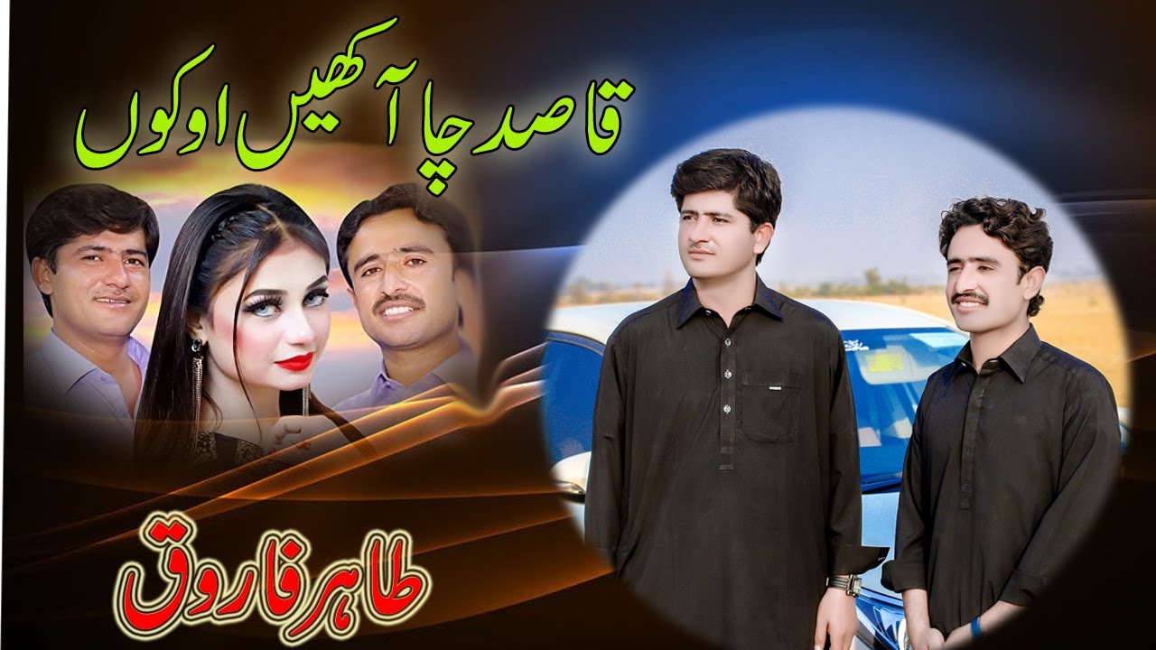 Qasid Cha Aakhein Okon || Tahir Farooq || Latest Saraiki Punjabi Song || Waseeb Studio ||