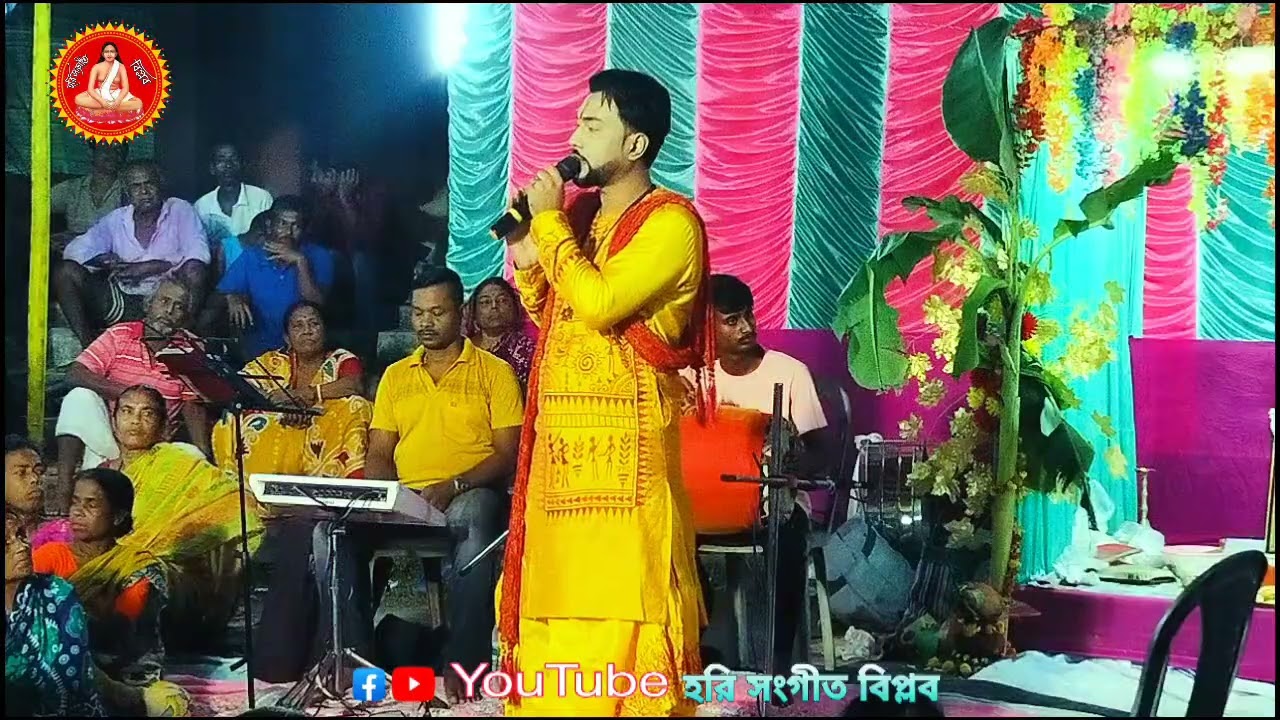 তুই তো গোষ্ঠে যাবি রে গোপাল ছাড়িয়া আমায়/শিল্পীসৌমিত্র ঢালী/হরি সংগীত বিপ্লব