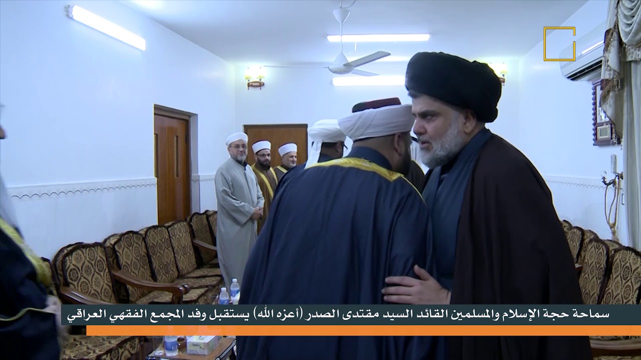 سماحة القائد السيد مقتدى الصدر (أعزه الله) يستقبل وفد المجمع الفقهي العراقي