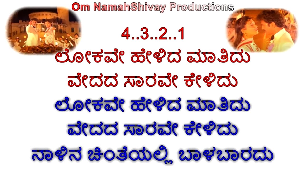 Lokave Helida Maatidu Karaoke With Lyrics Kannada |Premaloka |Kannada Songs |Ravichandran |Juhi